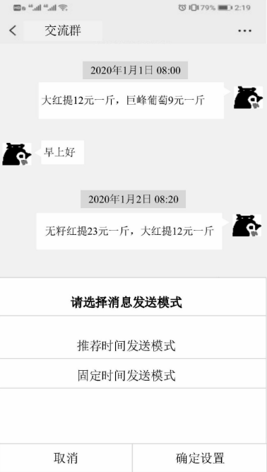 微信定时发送消息如何设置的图片。