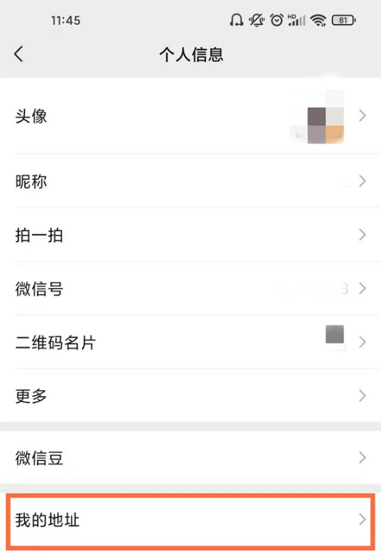 微信地址如何添加公司位置。