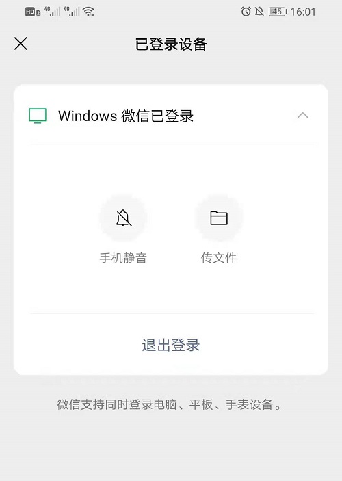 微信多端登录有没有提示。