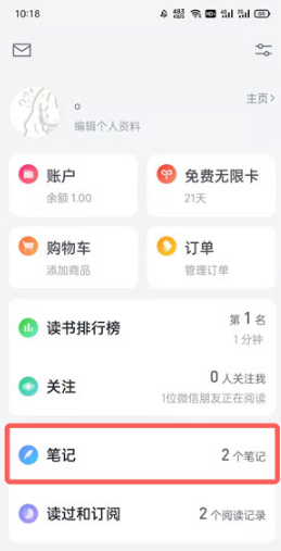 微信读书笔记如何删除。