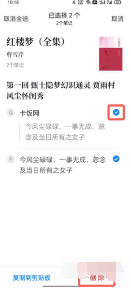 微信读书笔记如何删除。