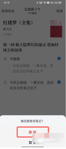 微信读书笔记如何删除。