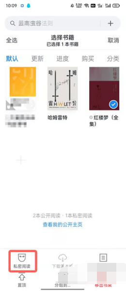 微信读书如何设置私密阅读。
