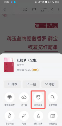 微信读书如何设置私密阅读。