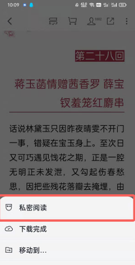 微信读书如何设置私密阅读。