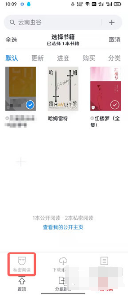 微信读书如何设置私密阅读。