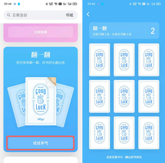 微信读书无限卡如何免费领取。