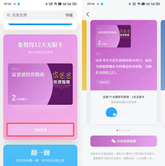 微信读书无限卡如何免费领取。