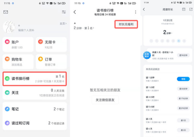 微信读书无限卡如何免费领取。