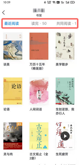 微信读书如何看好友书架。
