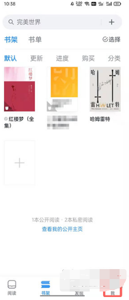 1631609075386748.png 微信读书如何看好友在读的书