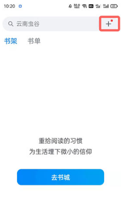 微信读书如何导入TXT。