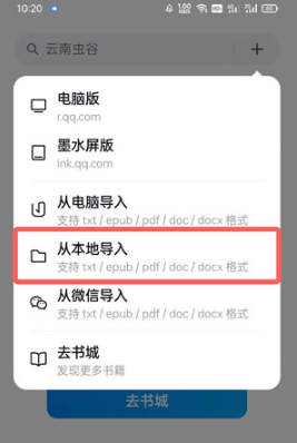 微信读书如何导入TXT。