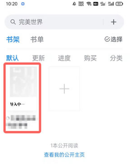 微信读书如何导入TXT。