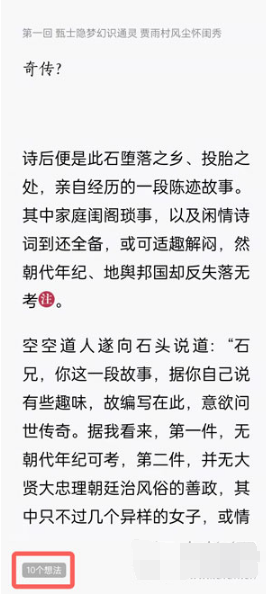 微信读书如何看别人的笔记。