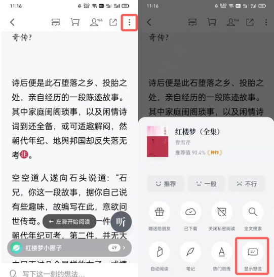 微信读书如何看别人的笔记。