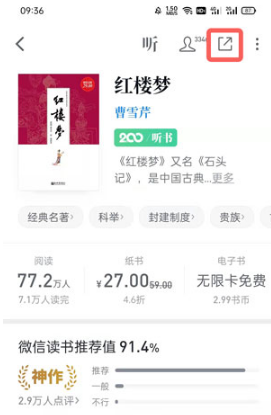 微信读书状态如何设置。
