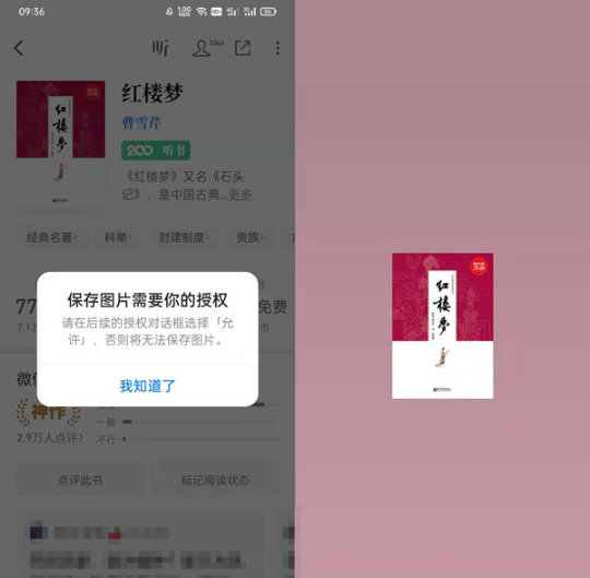微信读书状态如何设置。