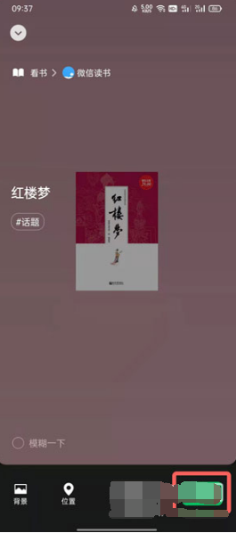 微信读书状态如何设置。