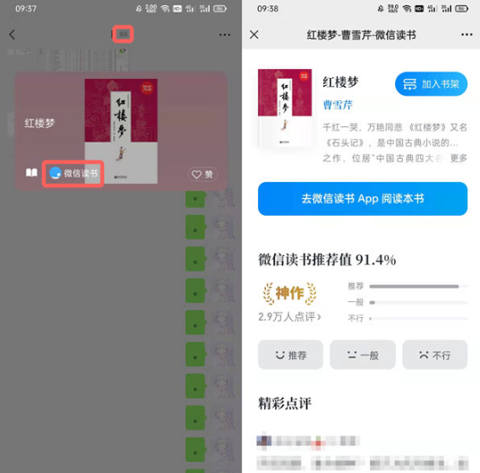 微信读书状态如何设置。