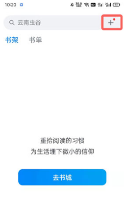 微信读书怎么导入本地电子书。