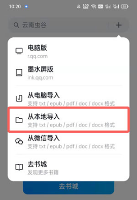 微信读书怎么导入本地电子书。