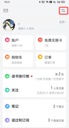 微信读书如何设置音量键翻页。
