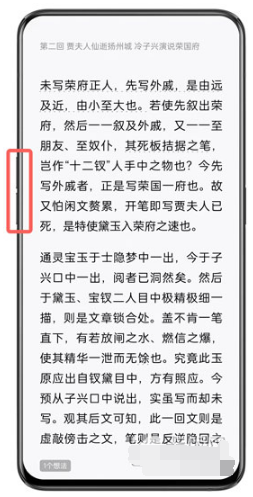 微信读书如何设置音量键翻页。