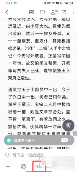 微信读书自动翻页如何设置。