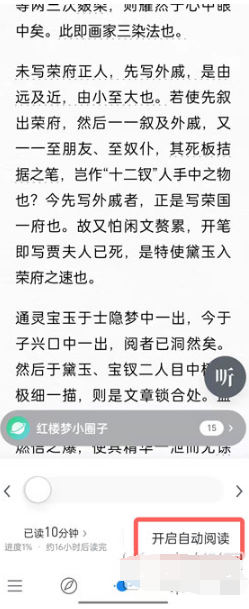 微信读书自动翻页如何设置。