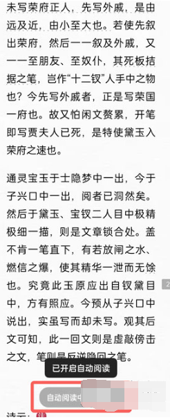 微信读书自动翻页如何设置。