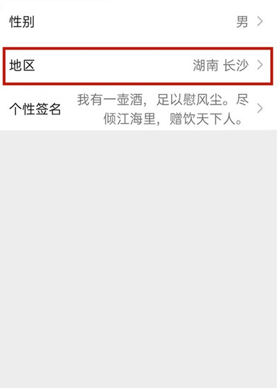 微信地区如何改成冰岛。