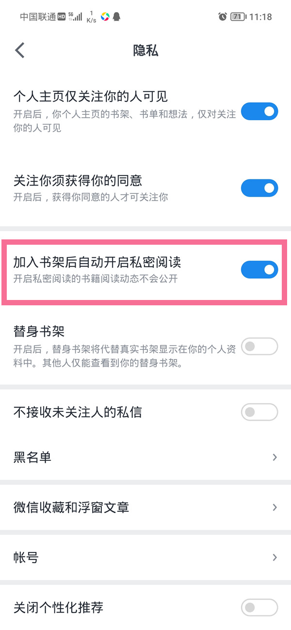 微信读书怎么不让别人看书架。