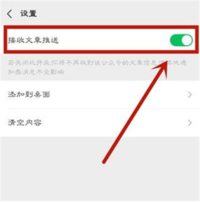 微信订阅号消息怎么彻底关闭。