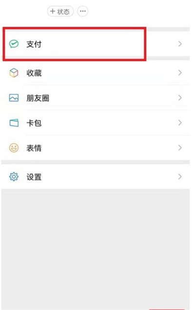 微信的扣费服务在哪里。