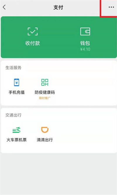 微信的扣费服务在哪里。