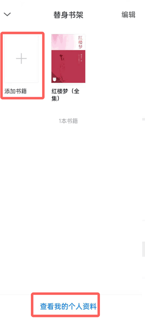 微信读书怎么隐藏自己书单。
