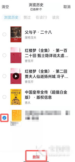 微信读书怎么删除最近阅读记录。