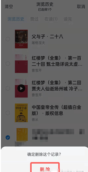 微信读书怎么删除最近阅读记录。