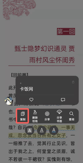 微信读书如何摘录喜欢的句子。