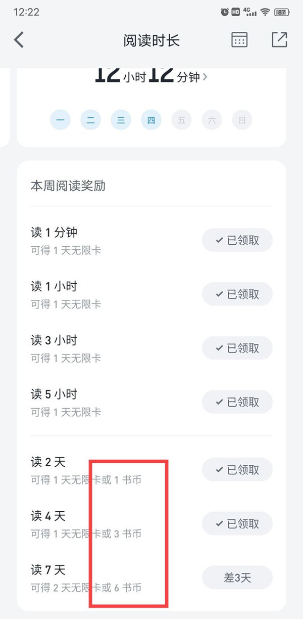 微信读书书币能干什么。