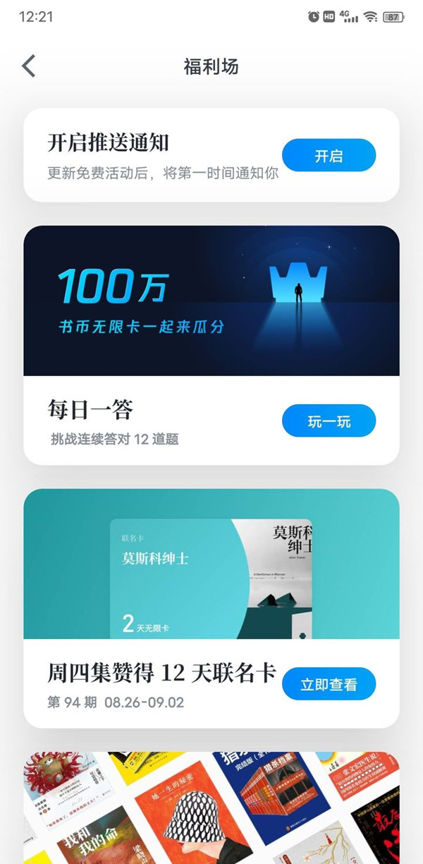 微信读书书币能干什么。