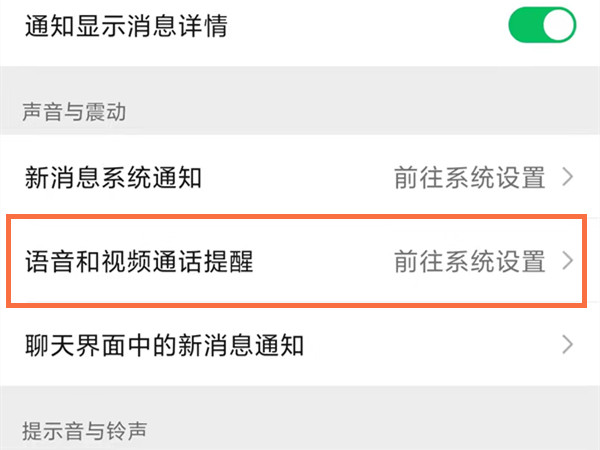 微信的消息震动在哪里设置。
