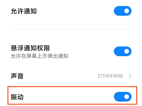 微信的消息震动在哪里设置。