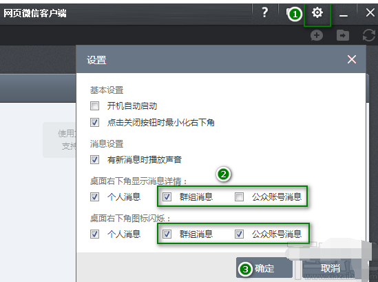 微信电脑版屏蔽群消息及公众号的操作过程。