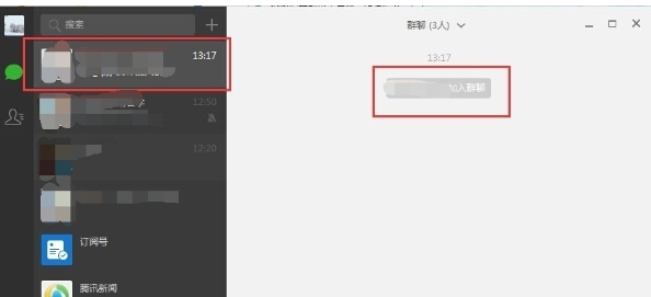 微信电脑版加入群组聊天的操作流程。