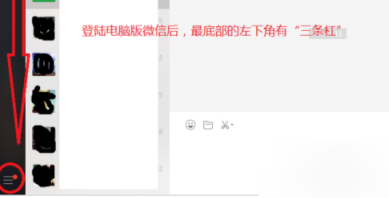微信电脑版备份聊天记录的操作流程。