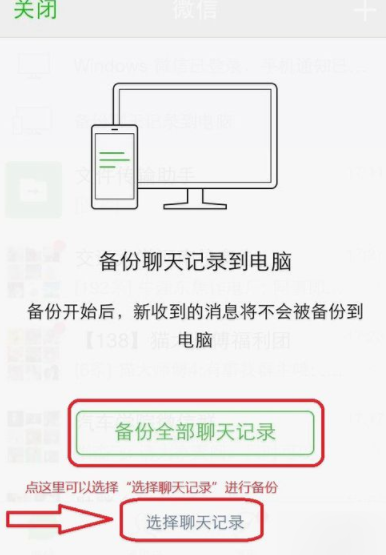 微信电脑版备份聊天记录的操作流程。