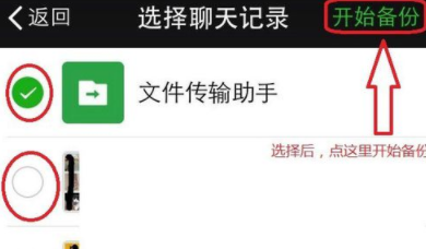 微信电脑版备份聊天记录的操作流程。