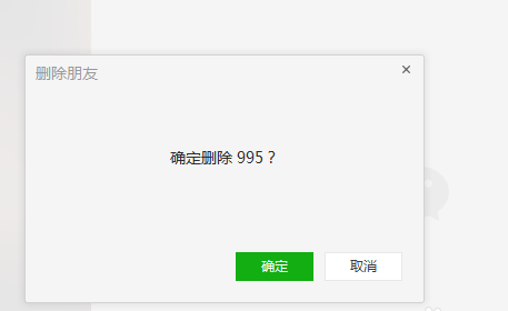 微信电脑版删掉好友的操作流程。